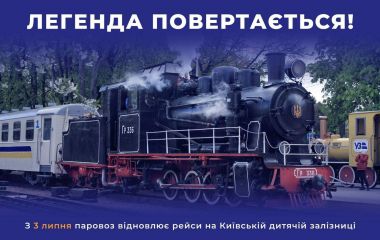 Київською дитячою залізницею курсуватиме ретропаровоз