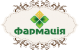 Комунальне підприємство «Фармація»