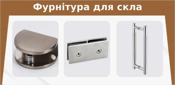 Фурнітура для скла AlexGlass