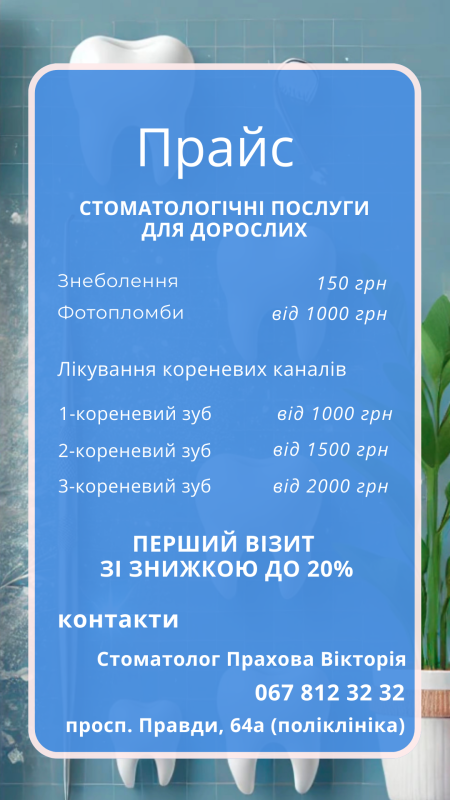 Лікар стоматолог Прахова Вікторія