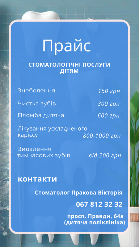 Лікар стоматолог Прахова Вікторія