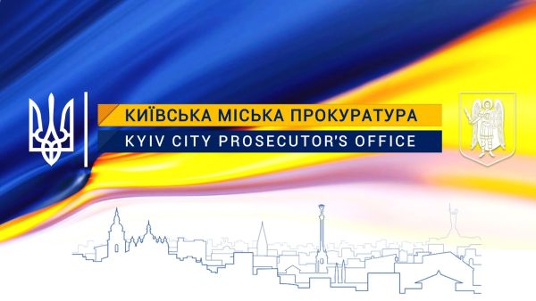 Святошинська окружна прокуратура міста Києва
