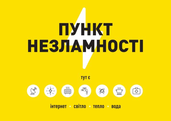 Пункт Незламності школа 131