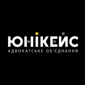 Адвокатське об'єднання "Юнікейс"